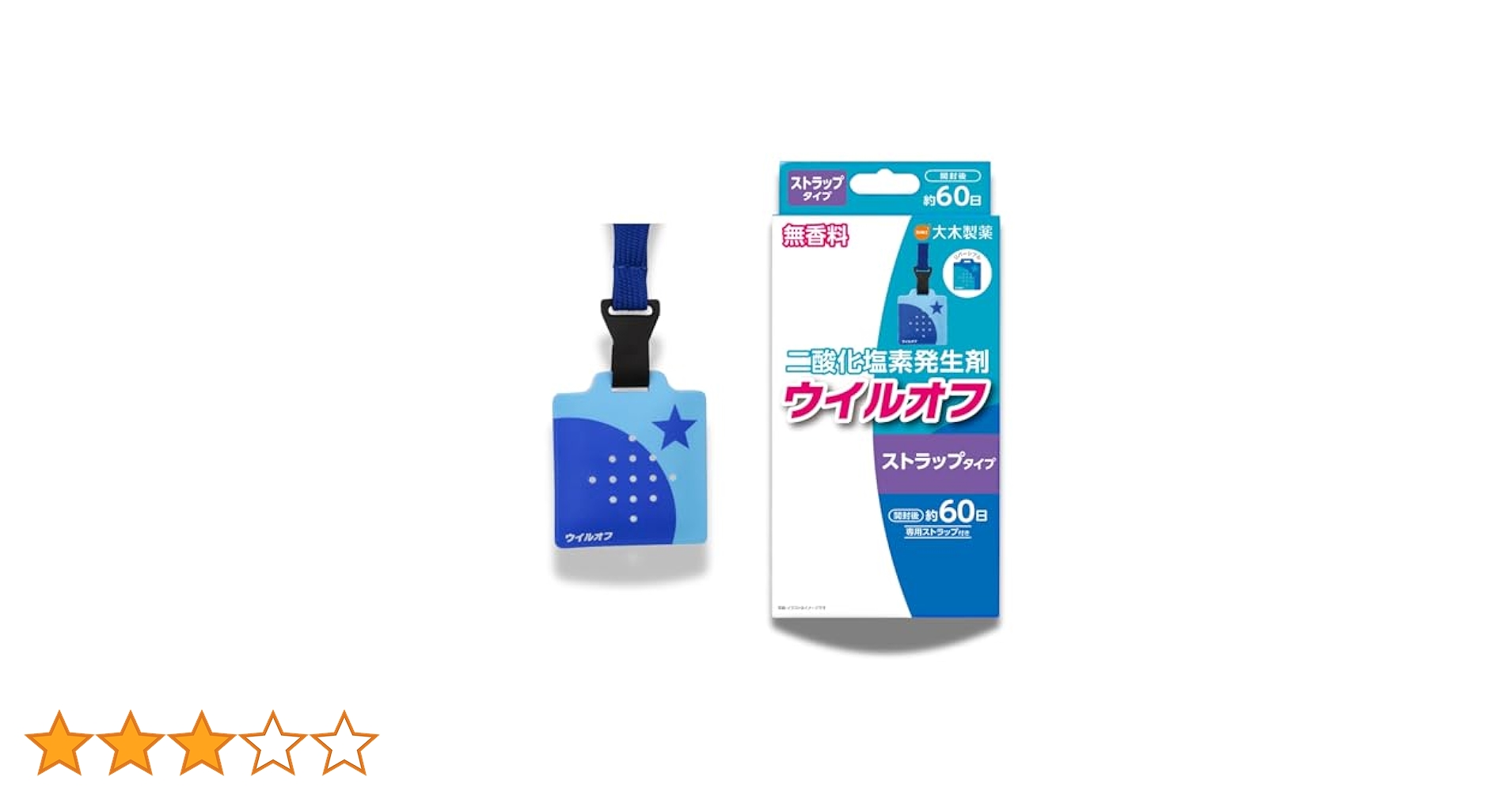 MARI　ウイルオフ　ストラップタイプ　本体　　大木製薬 ウイルオフ ストラップタイプ｜ 大木製薬株式会社